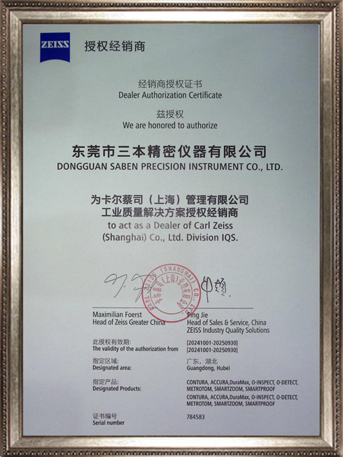 2024-2025蔡司授權經銷商證書