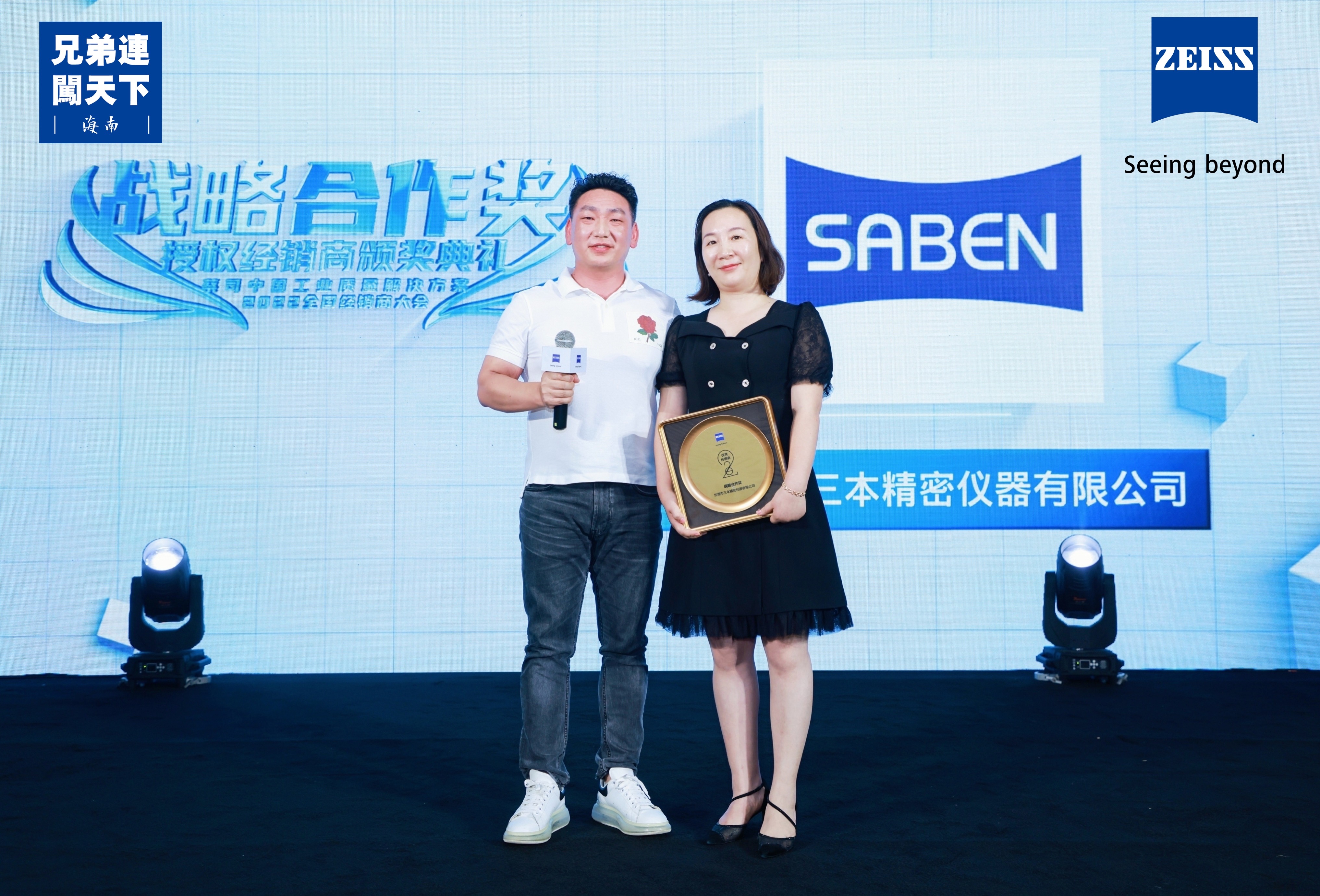 蔡司戰略合作獎