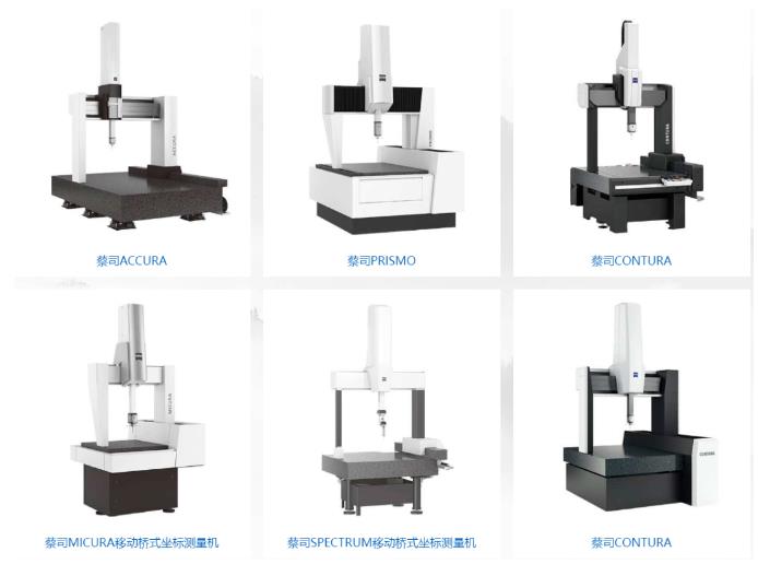 三坐標,蔡司三坐標,三坐標測量儀