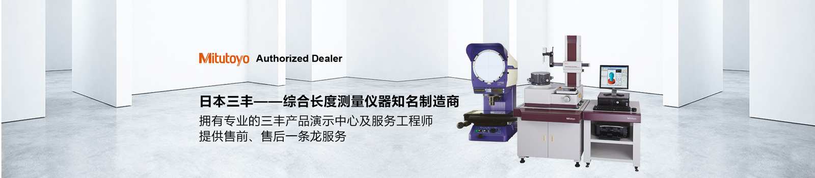 三豐精密測量儀 三豐精密測量儀