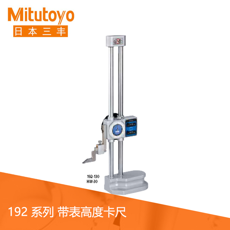 192系列硬質合金劃線器雙立柱帶表數顯計數器高度卡尺 HW-30