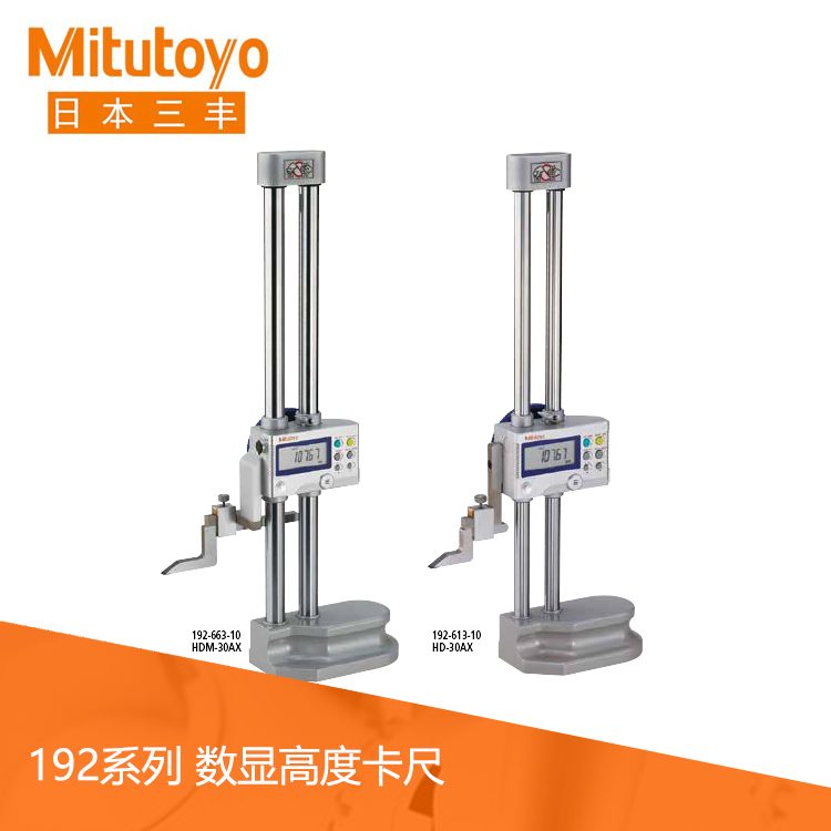 192系列SPC數據輸出多功能型雙立柱數顯高度卡尺 HDM-30AX