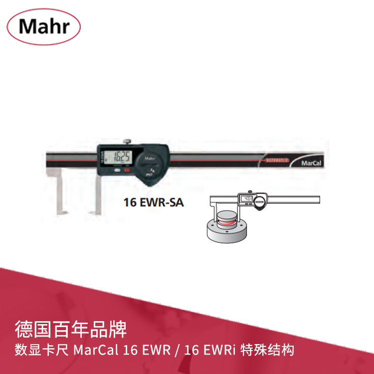 IP67外凹槽數顯卡尺 內置無線數據傳輸 MarCal 16 EWR-SA IP67外凹槽數顯卡尺 內置無線數據傳輸 MarCal 16 EWR-SA