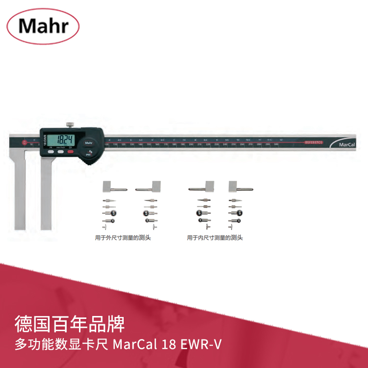 IP65多功能長量爪數顯卡尺 帶數據輸出 MarCal 18 EWR-V IP65多功能長量爪數顯卡尺 帶數據輸出 MarCal 18 EWR-V
