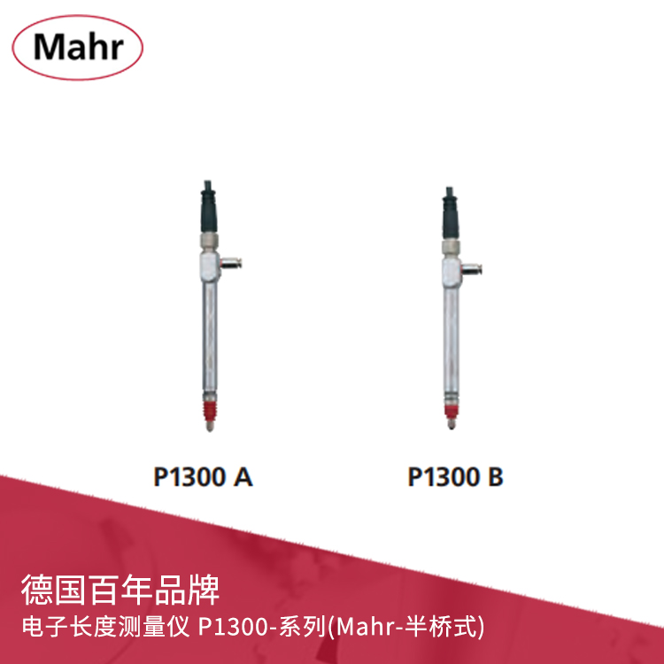 IP64纜線電感測頭 Millimar P1300 M/T半橋式 IP64纜線電感測頭 Millimar P1300 M/T半橋式