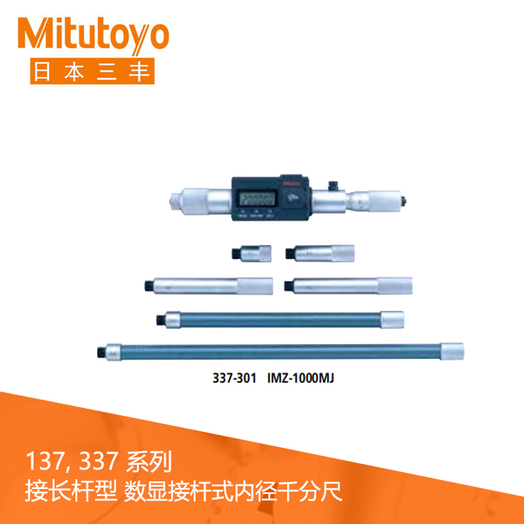 137系列#接長桿型 普通型刻度接桿式內(nèi)徑千分尺 137系列#接長桿型 普通型刻度接桿式內(nèi)徑千分尺