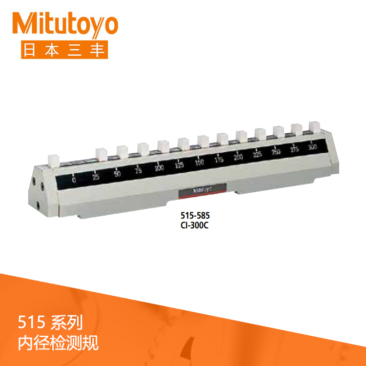 515系列 內徑檢測規 CI 515系列 內徑檢測規 CI