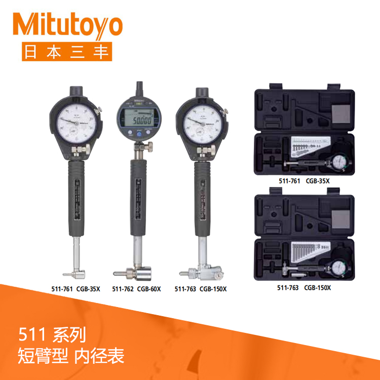 511系列#短臂型 內徑表 CGB-X 511系列#短臂型 內徑表 CGB-X