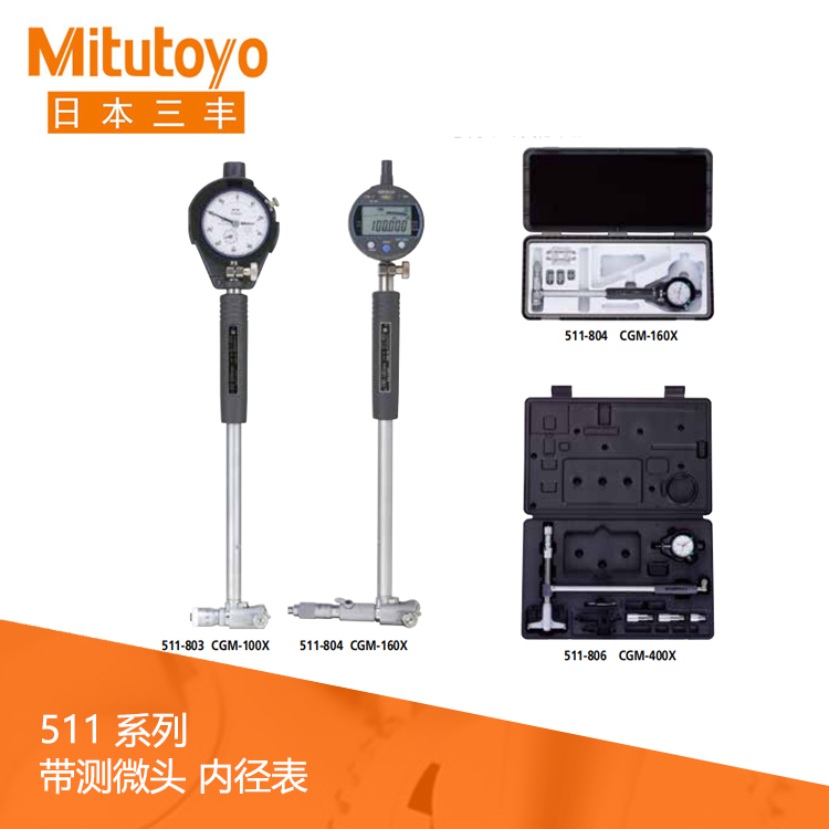 511系列#帶測微頭 內徑表 CGM-X 511系列#帶測微頭 內徑表 CGM-X