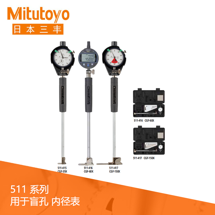 511系列#用于盲孔 內徑表 CGF-X 511系列#用于盲孔 內徑表 CGF-X