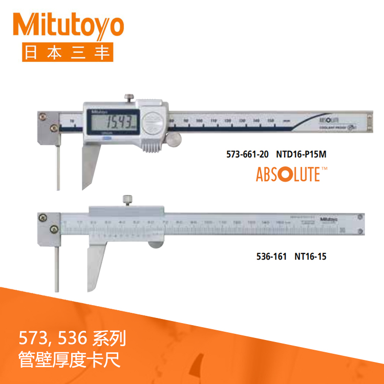 573系列SPC數據輸出 IP67數顯管壁厚度卡尺 NTD16-P15M 573系列SPC數據輸出 IP67數顯管壁厚度卡尺 NTD16-P15M