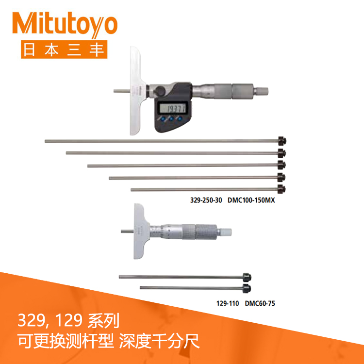 329系列SPC數(shù)據(jù)輸出 可更換測桿型數(shù)顯深度千分尺 DMC100-150M 329系列SPC數(shù)據(jù)輸出 可更換測桿型數(shù)顯深度千分尺 DMC100-150M