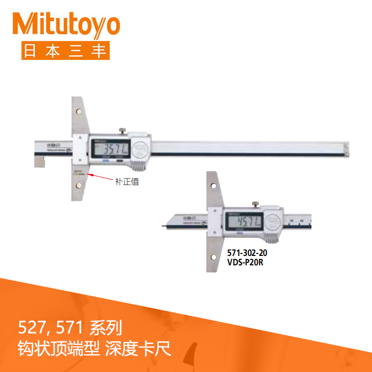 527 571系列#鉤狀頂端型SPC數據輸出 防冷卻液型IP67數顯/刻度型深度卡尺 VDS-P15H 527 571系列#鉤狀頂端型SPC數據輸出 防冷卻液型IP67數顯/刻度型深度卡尺 VDS-P15H