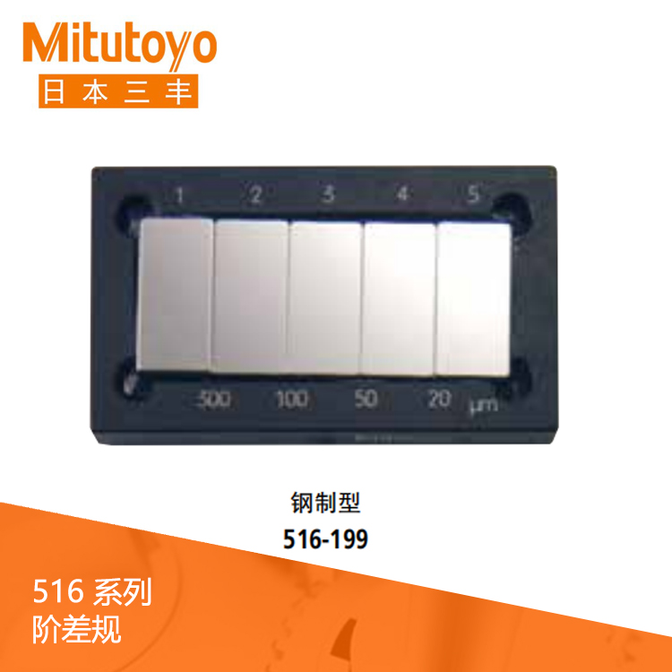 516系列鋼制/陶瓷型階差規(guī) 516-198 516系列鋼制/陶瓷型階差規(guī) 516-198