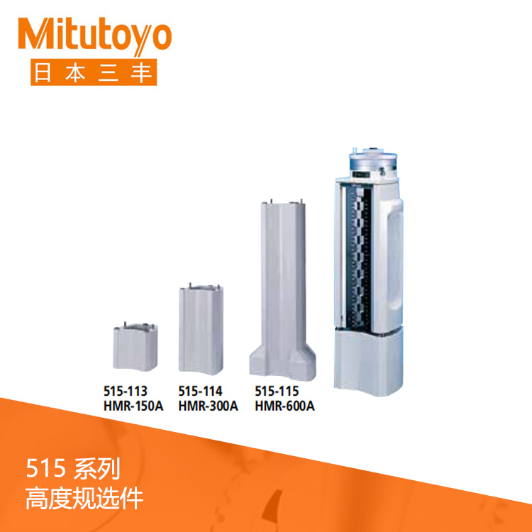 515系列高度規選件 高度調整墊塊 HMR-150A 515系列高度規選件 高度調整墊塊 HMR-150A