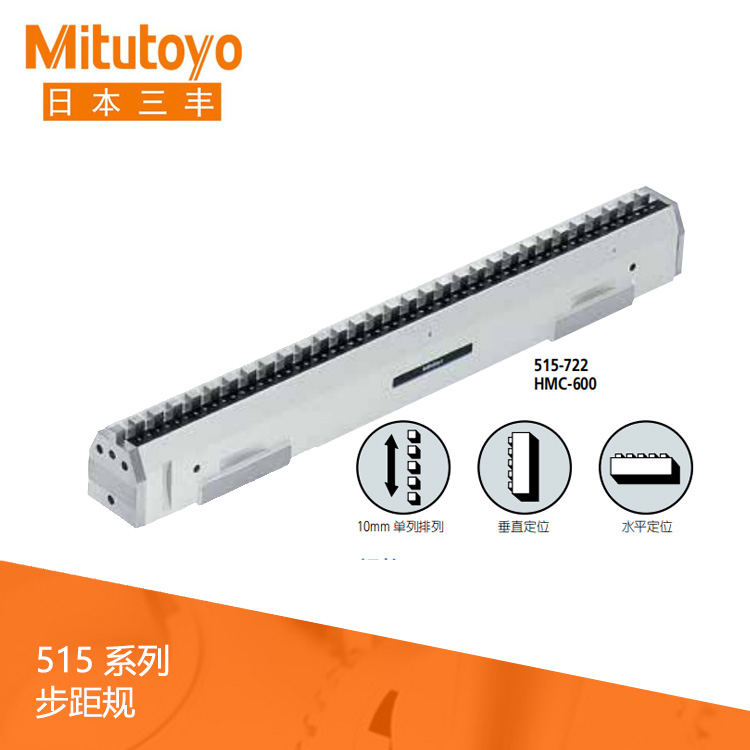 515系列 步距規 HMC-300 515系列 步距規 HMC-300