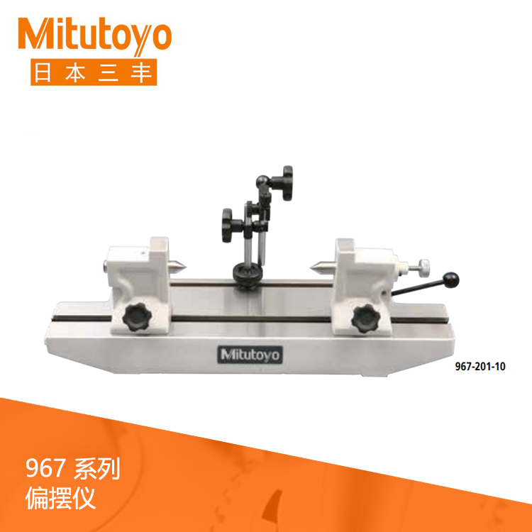 967系列同心度校準-偏擺儀 967-201-10 967系列同心度校準-偏擺儀 967-201-10