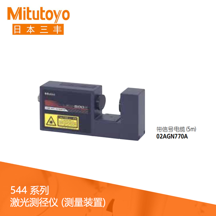 544系列 激光測徑儀 (測量裝置)LSM-500S 544系列 激光測徑儀 (測量裝置)LSM-500S