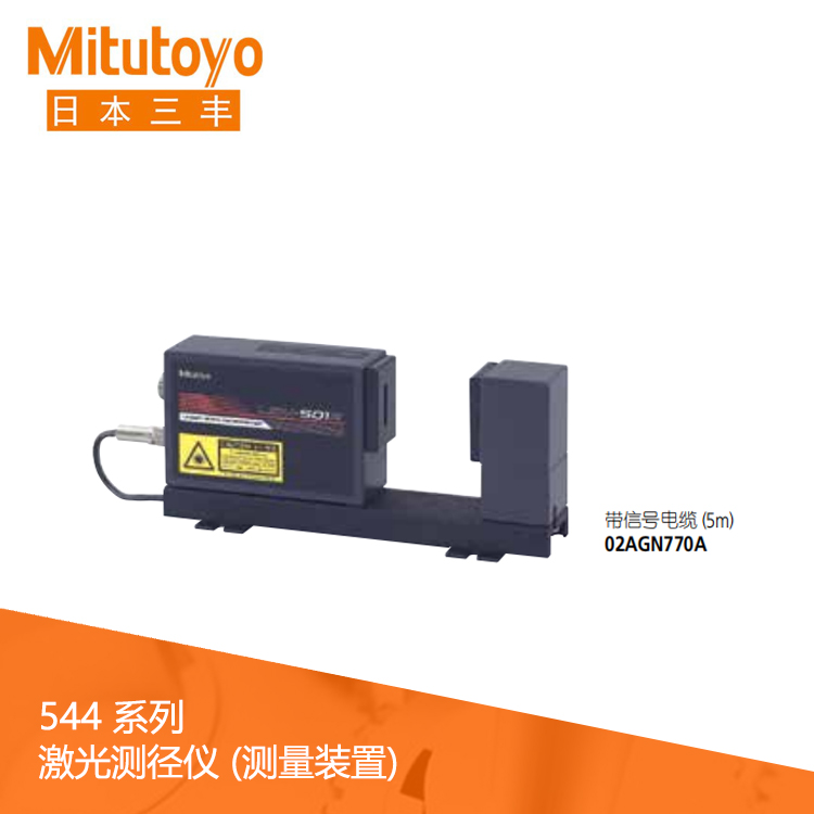 544系列 激光測徑儀 (測量裝置)LSM-501S 544系列 激光測徑儀 (測量裝置)LSM-501S