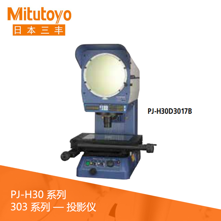 303系列正立正像 光學投影儀 PJ-H30A1010B 303系列正立正像 光學投影儀 PJ-H30A1010B