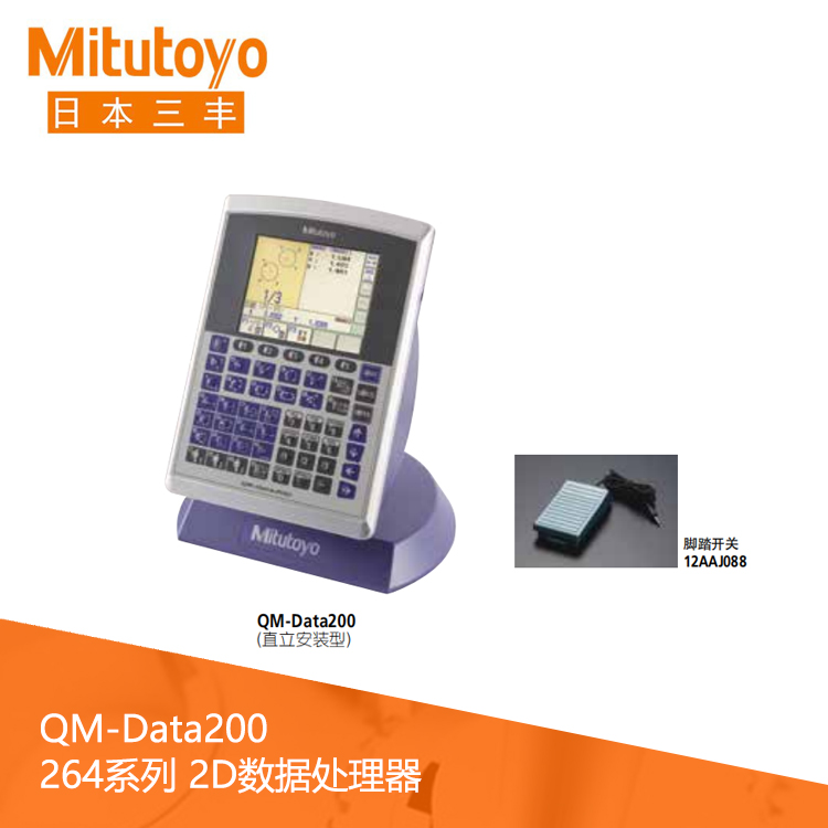 264系列直立/懸臂型2D數據處理器 QM-Data200 264系列直立/懸臂型2D數據處理器 QM-Data200