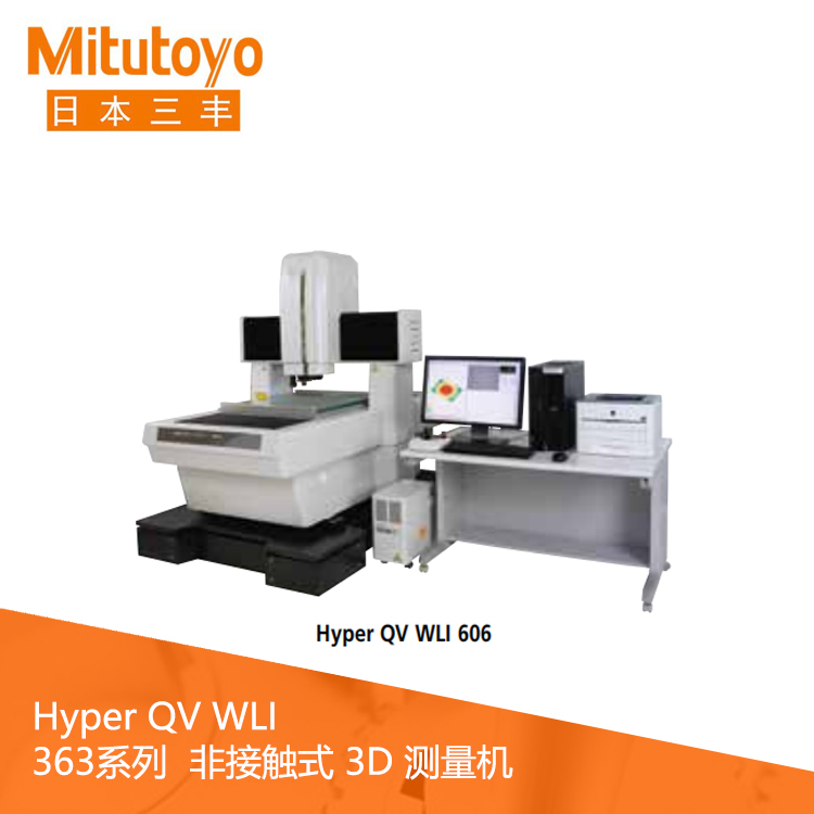 363系列非接觸式3D測量機 Hyper QV WLI 302 363系列非接觸式3D測量機 Hyper QV WLI 302