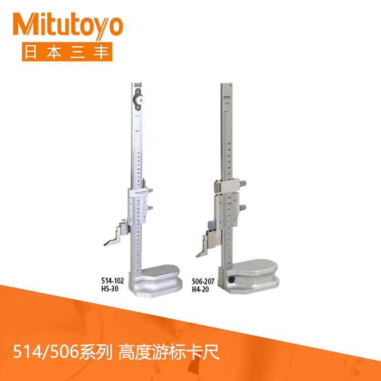 514 506系列硬質合金劃線器游標刻度高度卡尺 H4-20