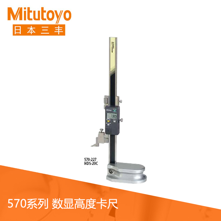 570系列SPC數據輸出硬質合金劃線器數顯高度卡尺 HDS-20C