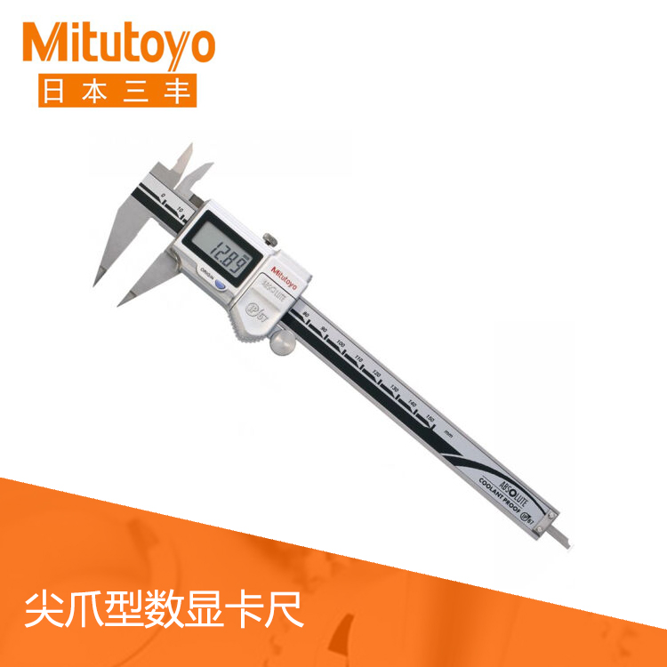 573系列SPC數(shù)據(jù)輸出IP67數(shù)顯尖爪卡尺 NTD12-P15M 573系列SPC數(shù)據(jù)輸出IP67數(shù)顯尖爪卡尺 NTD12-P15M