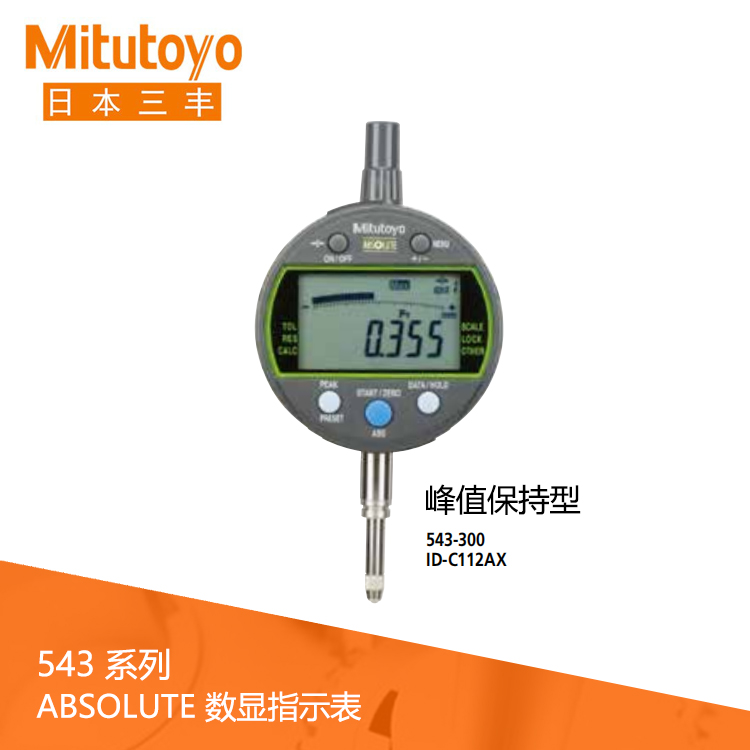 543系列數(shù)據(jù)輸出峰值保持型 數(shù)顯指示表 ID-C112AX 543系列數(shù)據(jù)輸出峰值保持型 數(shù)顯指示表 ID-C112AX