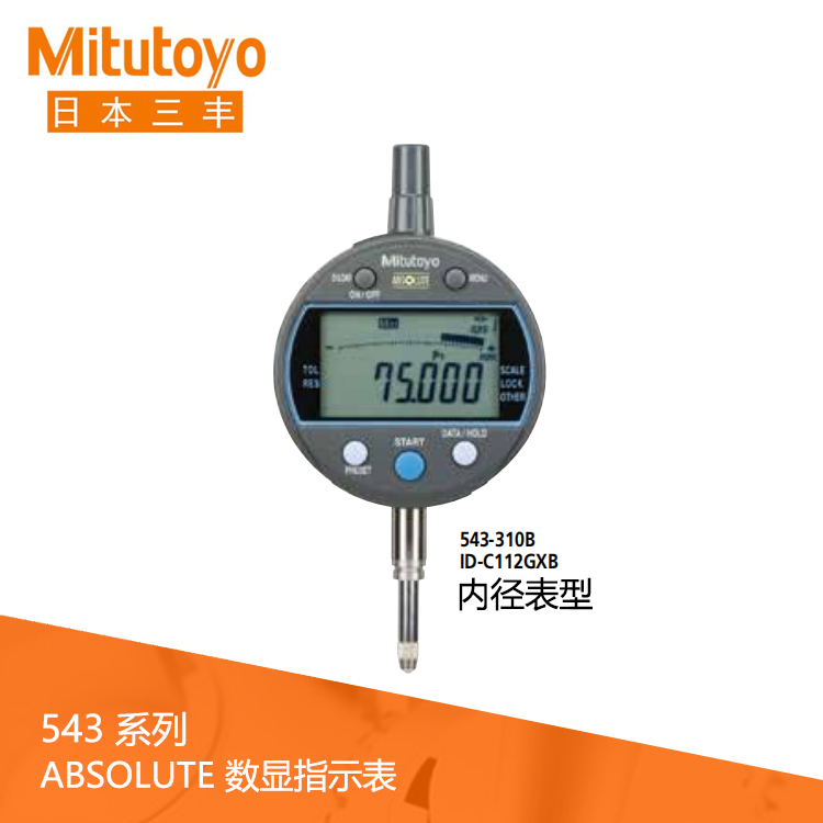 543系列數(shù)據(jù)輸出內(nèi)徑表型 數(shù)顯指示表 ID-C112GXB 543系列數(shù)據(jù)輸出內(nèi)徑表型 數(shù)顯指示表 ID-C112GXB