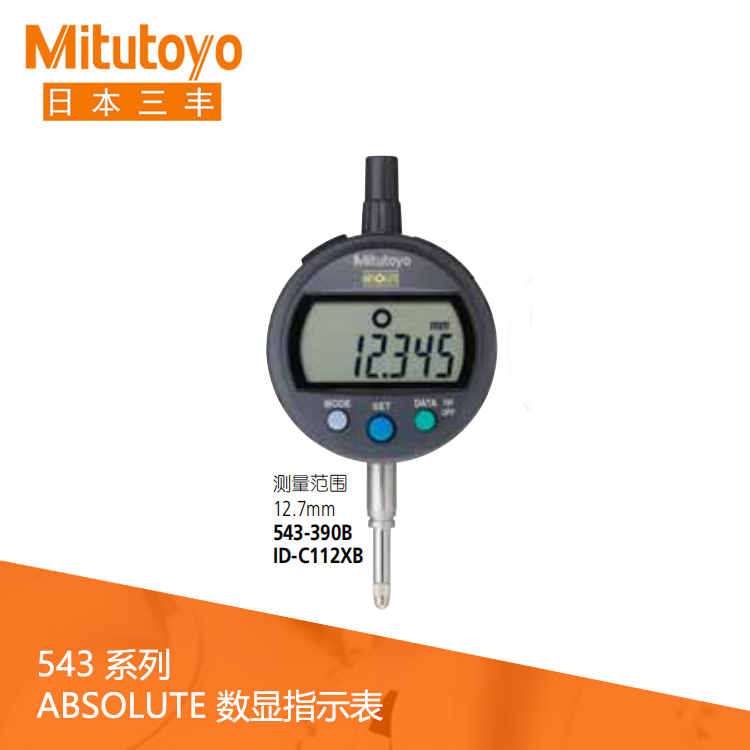 543系列數(shù)據(jù)輸出標(biāo)準(zhǔn)型數(shù)顯指示表 ID-C112XB 543系列數(shù)據(jù)輸出標(biāo)準(zhǔn)型數(shù)顯指示表 ID-C112XB