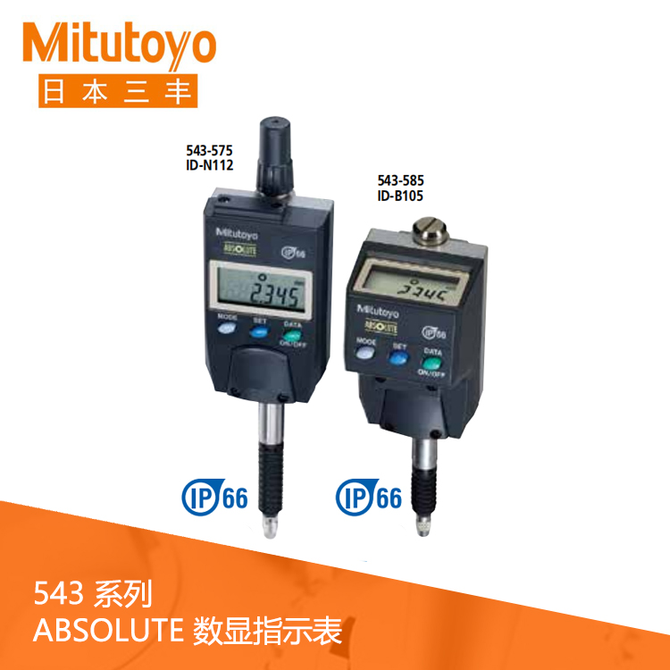 543系列IP66數(shù)據(jù)輸出數(shù)顯指示表 ID-N1012 543系列IP66數(shù)據(jù)輸出數(shù)顯指示表 ID-N1012