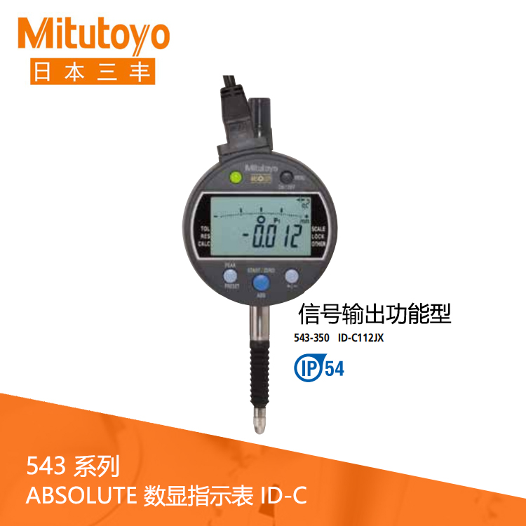 543系列IP54信號(hào)輸出功能型 數(shù)顯指示表 ID-C112JX 543系列IP54信號(hào)輸出功能型 數(shù)顯指示表 ID-C112JX