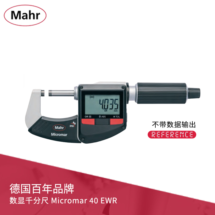 IP65數顯千分尺 Micromar 40 EWR 不帶數據輸出