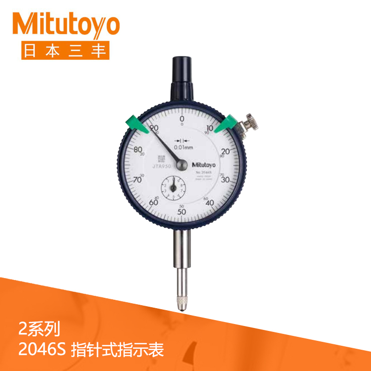 2系列 標(biāo)準(zhǔn)型指針式指示表 2046S 2系列 標(biāo)準(zhǔn)型指針式指示表 2046S