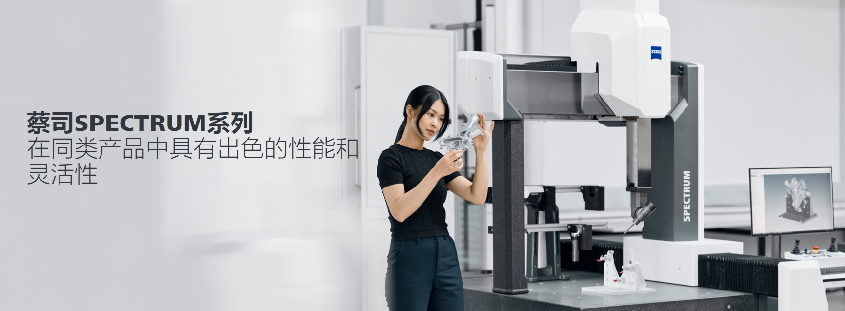 蔡司三坐標(biāo)SPECTRUM